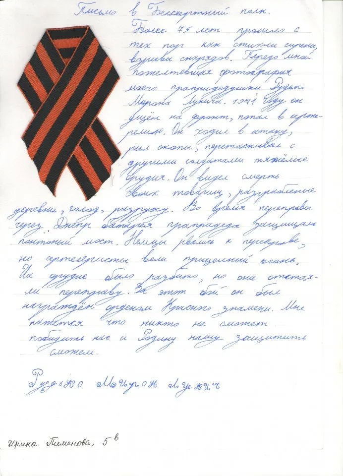 пименова ирина 5в