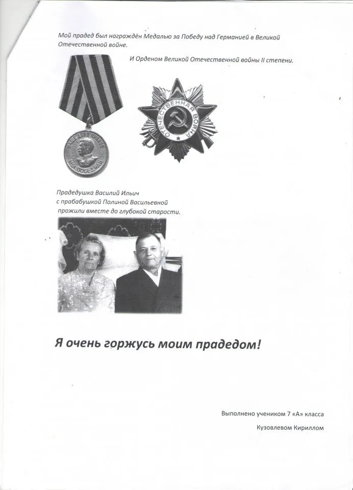 Кузовлев Кирилл 7 А 2