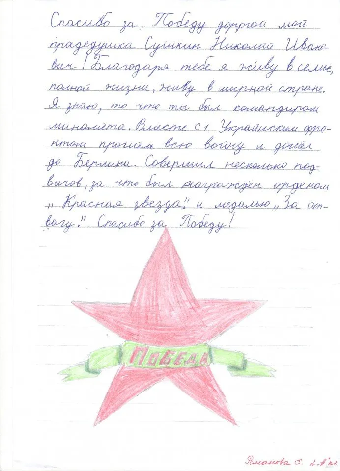 Романова Е 2 А 2