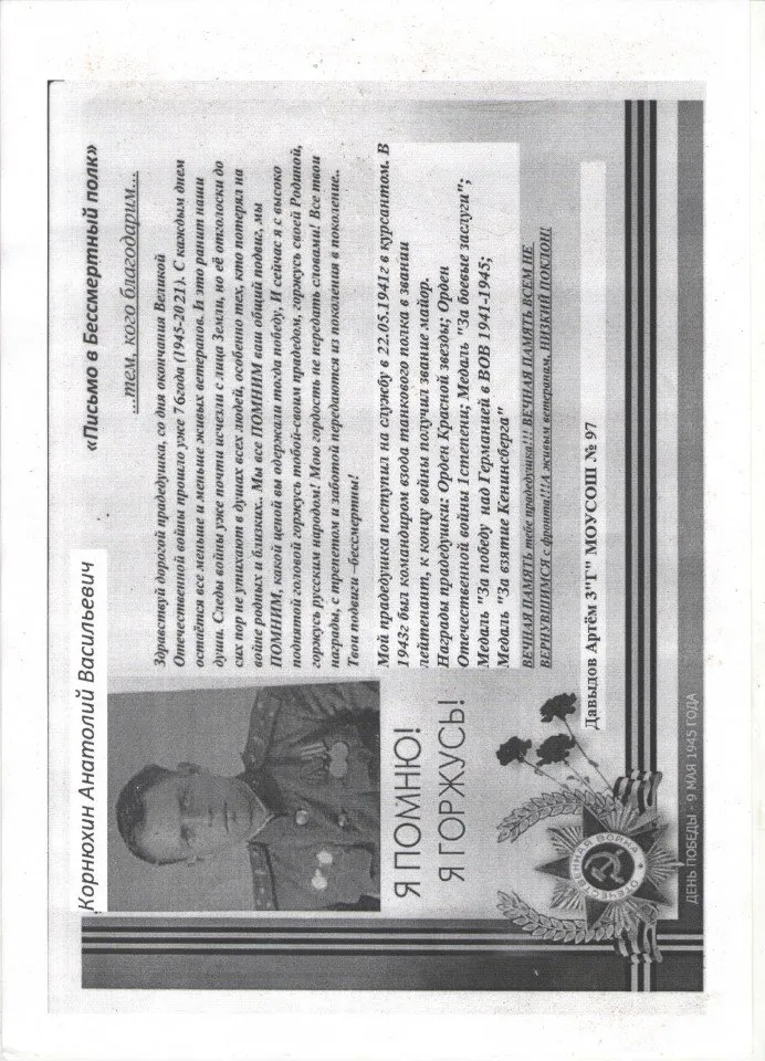 Давыдов Артём 3 Г